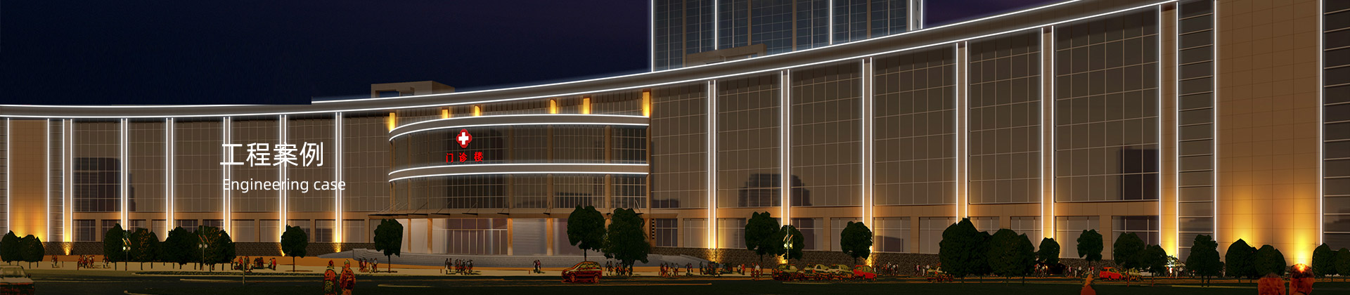 工程案例